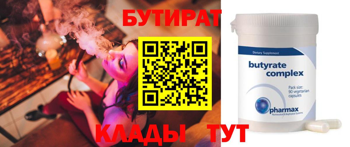 Кохма  БУТИРАТ Butirat  Вход с VPN 