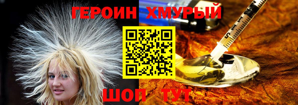 ГЕРОИН VHQ Кохма