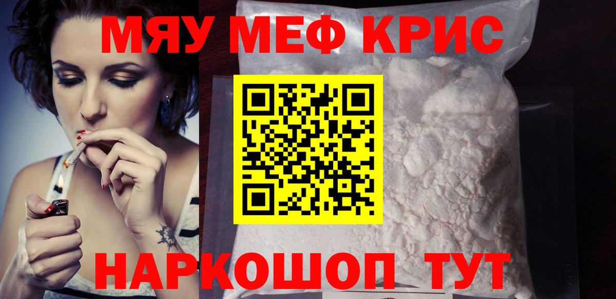 Меф кристаллы Кохма